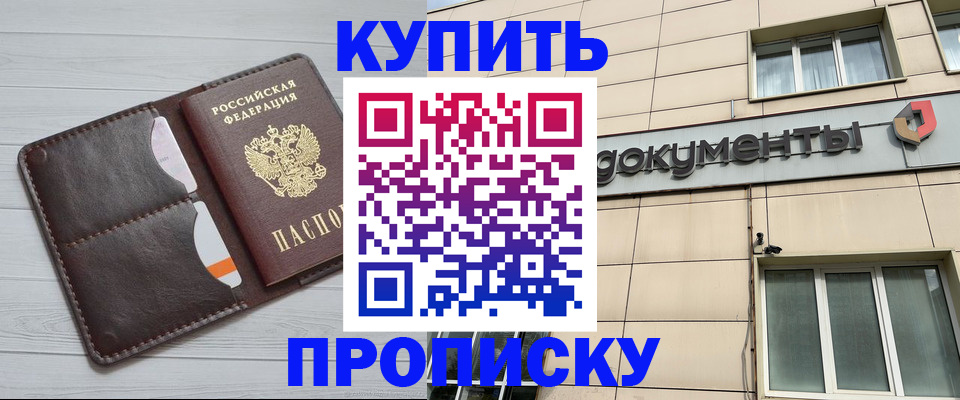 купить прописку в Кирово-Чепецке